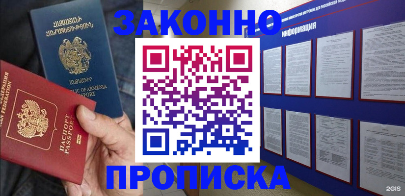 прописка для кредита в Асбесте