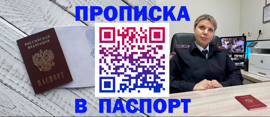 временная прописка в Асбесте