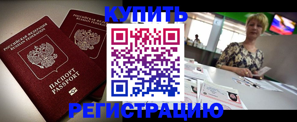 временная прописка в Асбесте