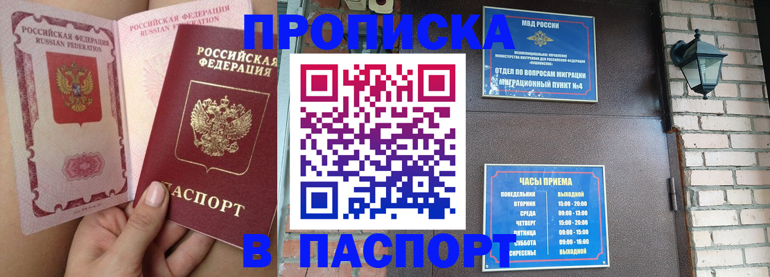 временная прописка в Асбесте